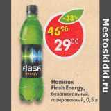 Магазин:Пятёрочка,Скидка:Напиток Flash Energy безалкогольный 