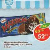 Магазин:Пятёрочка,Скидка:мороженое Maxibon Страчателла 2,6%