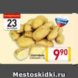 Магазин:Билла,Скидка:Картофель
сухой чистки, 1 кг
