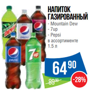 Акция - Напиток газированный Mountain Dew/ 7up/ Pepsi