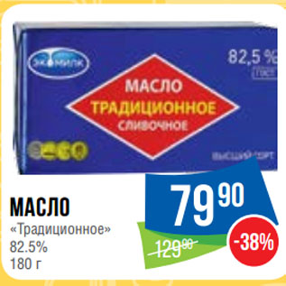 Акция - Масло «Традиционное» 82.5%