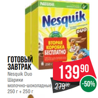 Акция - Готовый завтрак Nesquik Duo Шарики молочно-шоколадные 250 г + 250 г