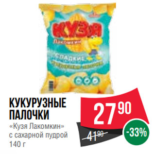 Акция - Кукурузные палочки «Кузя Лакомкин» с сахарной пудрой 140 г