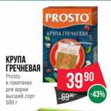 Магазин:Spar,Скидка:Крупа
гречневая
Prosto
в пакетиках
для варки
высший сорт
500 г