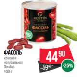 Магазин:Spar,Скидка:Фасоль
красная
натуральная
Gustus
400 г