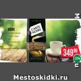 Магазин:Spar,Скидка:Кофе
растворимый
«Карт нуар»
95 г
в стеклянной
банке