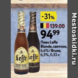 Акция - Пиво Leffe Blonde