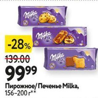 Акция - Пирожное Печенье Мilka, 156-200 г