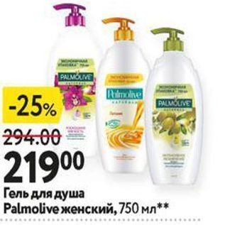 Акция - Гель для душа Palmolive женский