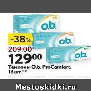 Акция - Тампоны О.b. РroComfort