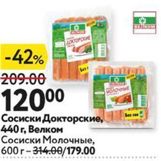 Акция - Сосиски Докторские, 440 г,