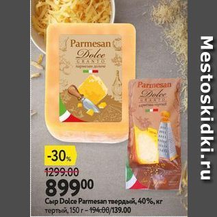 Акция - Сыр Dolce Parmesan Teepabi