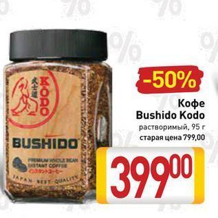 Акция - Кофе Bushido