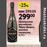 Окей Акции - Шампанское российское Абрау-Дюрсо