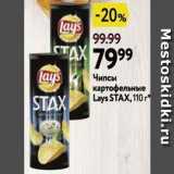 Магазин:Окей,Скидка:Чипсы картофельные Lays STAХ