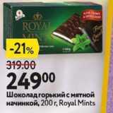 Магазин:Окей,Скидка:Шоколад горький с мятной начинкой