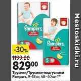 Окей Акции - Трусики/Трусики-подгузники Pampers