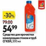 Окей Акции - Средство для прочистки канализации стоков и труб ОКЕЙ 