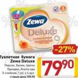 Билла Акции - Туалетная бумага Zewa Deluxe