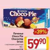 Билла Акции - Печенье Choco Pie