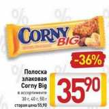 Билла Акции - Полоска  злаковая Corny Big 