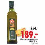 Магазин:Окей,Скидка:Масло оливковое ITLV E.V.