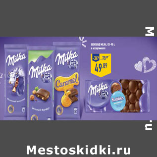 Акция - Шоколад MILKA, 83–90 г,