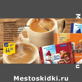 Акция - Шоколад RITTER SPORT,