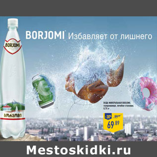 Акция - Вода минеральная BORJOMI,