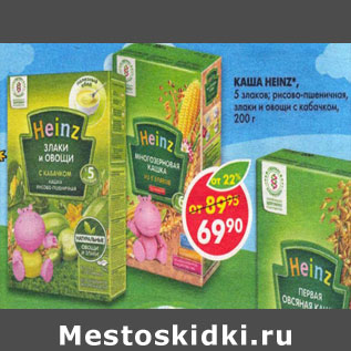 Акция - Каша Heinz