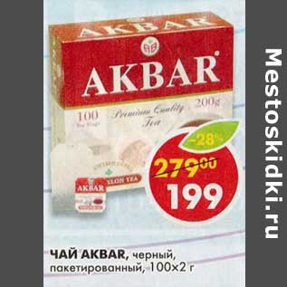 Акция - Чай Akbar, черный, пакетированный, 100 х 2 г