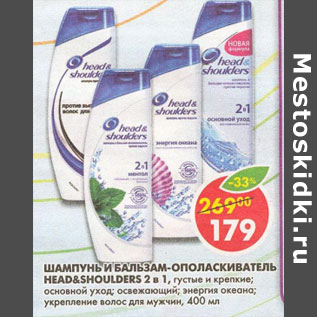 Акция - Шампунь и бальзам-ополаскиватель Head&Shoulders 2в1