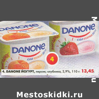 Акция - Danone Йогурт 2,9%