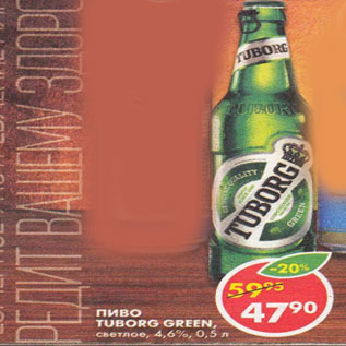 Акция - Пиво Tuborg Green светлое 4,6%