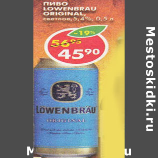 Акция - Пиво Lowenbrau Original светлое 5,4%