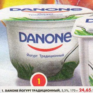 Акция - Йогурт традиционный Danone 3,3%