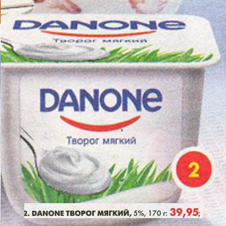 Акция - Творог мягкий Danona 5%