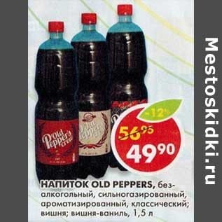 Акция - Напиток Old Peppers