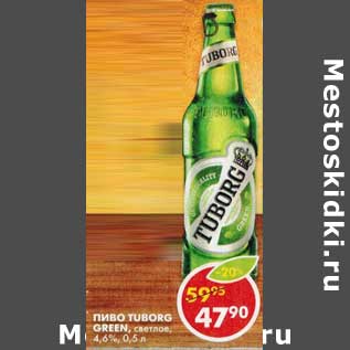 Акция - Пиво Tuborg Green светлое 4,6%