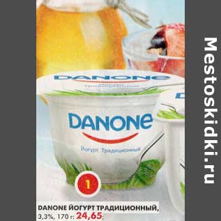 Акция - Danone Йогурт Традиционный 3,3%