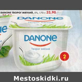 Акция - Danone творог мягкий, 5%