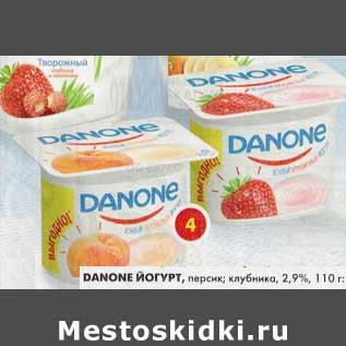 Акция - Danone йогурт, 2,9%