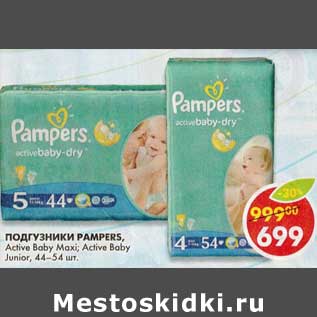 Акция - Подгузники Pampers