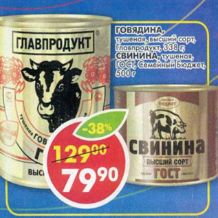 Акция - Говядина тушеная, высший сорт, Главпродукт, 338 г/Свинина тушеная, ГОСТ, Семейный бюджет, 500 г