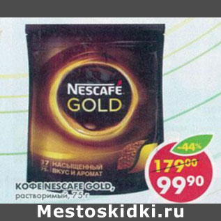 Акция - Кофе Nescafe Gold, натуральный, растворимый