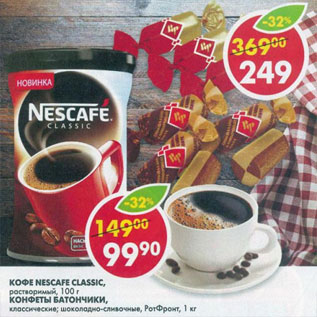 Акция - Кофе Nescafe Classic, растворимый