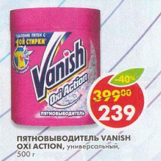 Акция - Пятновыводитель Vanish Oxi