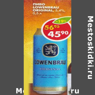 Акция - Пиво Lowenbrau Original светлое 5,4%