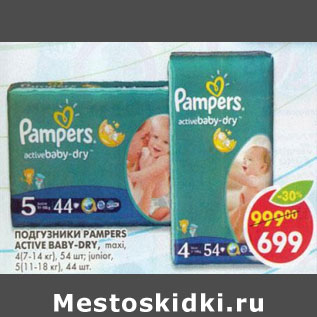 Акция - Подгузники Pampers