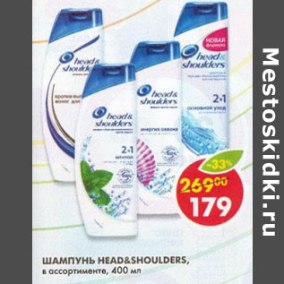 Акция - Шампунь Head&Shoulders